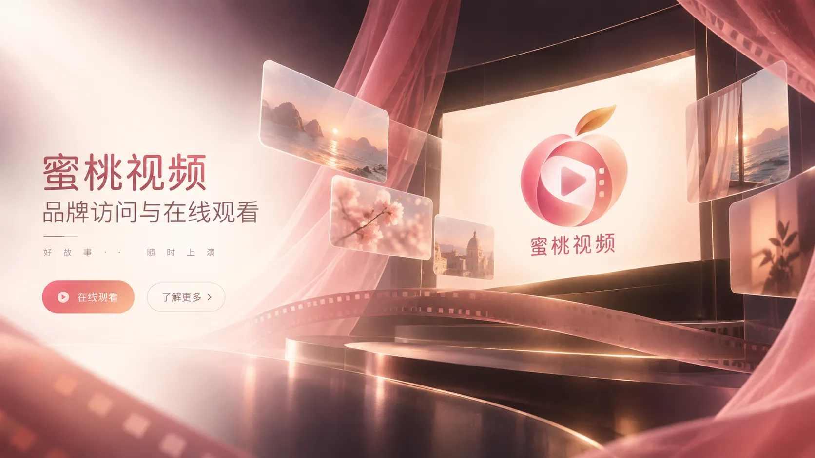 柔和光线下的视频内容主视觉